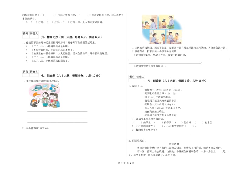 2019年实验小学二年级语文【下册】考前检测试题 外研版（含答案）.doc_第2页