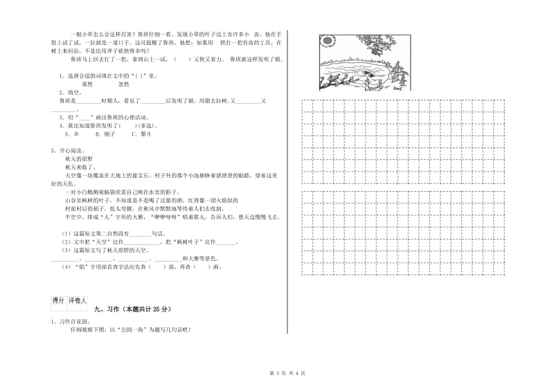 2019年实验小学二年级语文【下册】考前检测试题 外研版（含答案）.doc_第3页