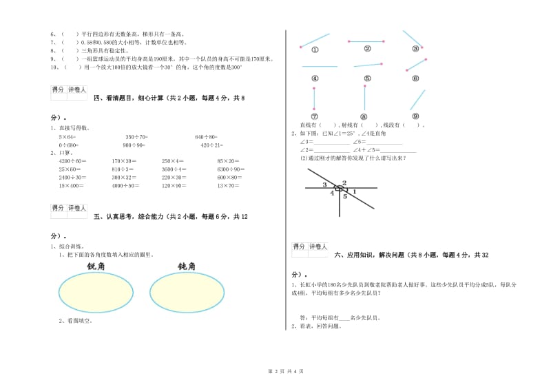 2019年四年级数学上学期期中考试试题C卷 附解析.doc_第2页