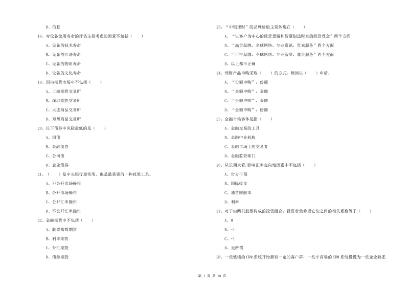 2020年中级银行从业资格考试《个人理财》押题练习试题A卷 附解析.doc_第3页
