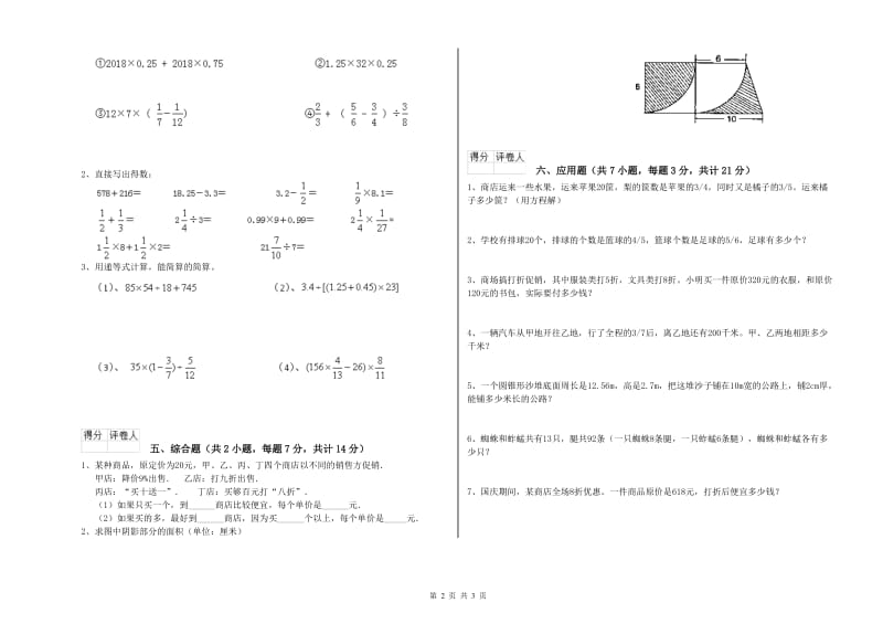 2020年六年级数学上学期自我检测试卷 豫教版（含答案）.doc_第2页