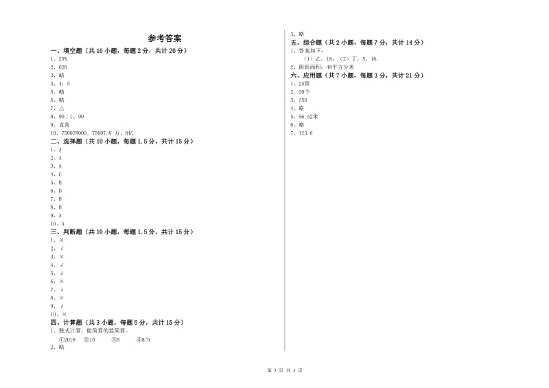 2020年六年级数学上学期自我检测试卷 豫教版（含答案）.doc_第3页