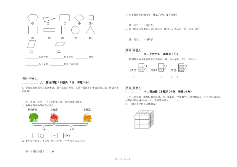 2019年实验小学一年级数学上学期开学考试试题D卷 人教版.doc_第3页