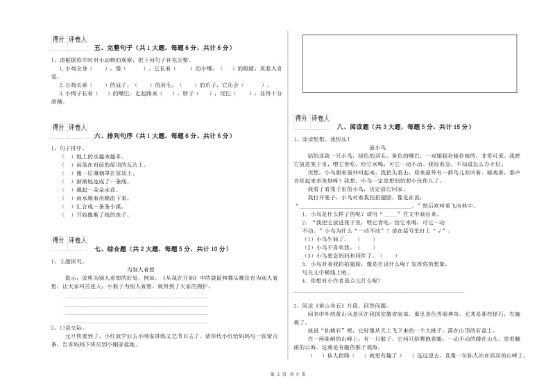 2019年实验小学二年级语文【上册】过关练习试题 沪教版（含答案）.doc_第2页