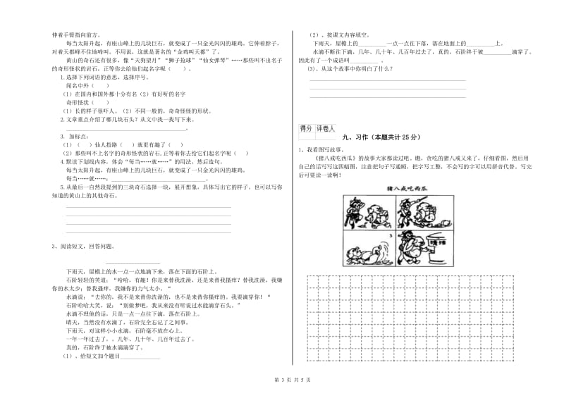 2019年实验小学二年级语文【上册】过关练习试题 沪教版（含答案）.doc_第3页