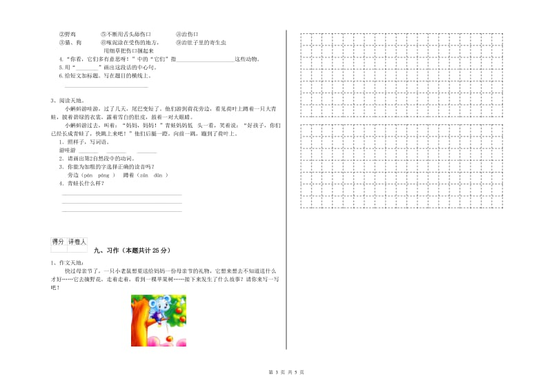 2019年实验小学二年级语文下学期自我检测试卷 西南师大版（附答案）.doc_第3页