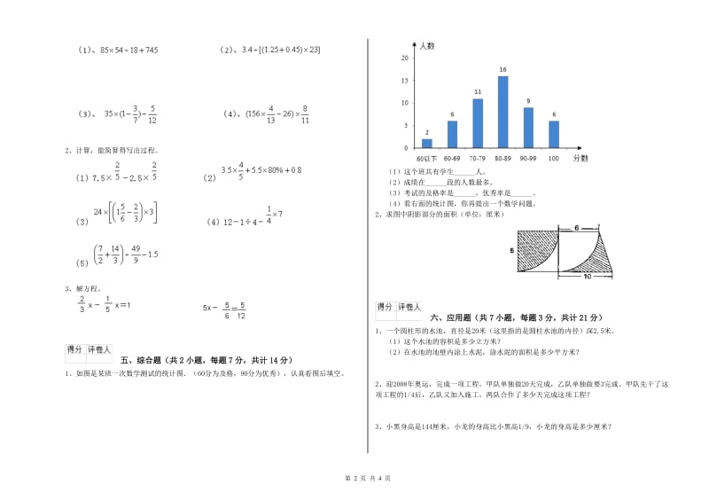 2020年六年级数学上学期开学考试试题 沪教版（含答案）.doc_第2页