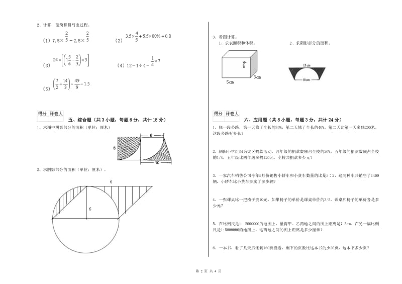 2019年实验小学小升初数学模拟考试试卷C卷 江西版（附解析）.doc_第2页