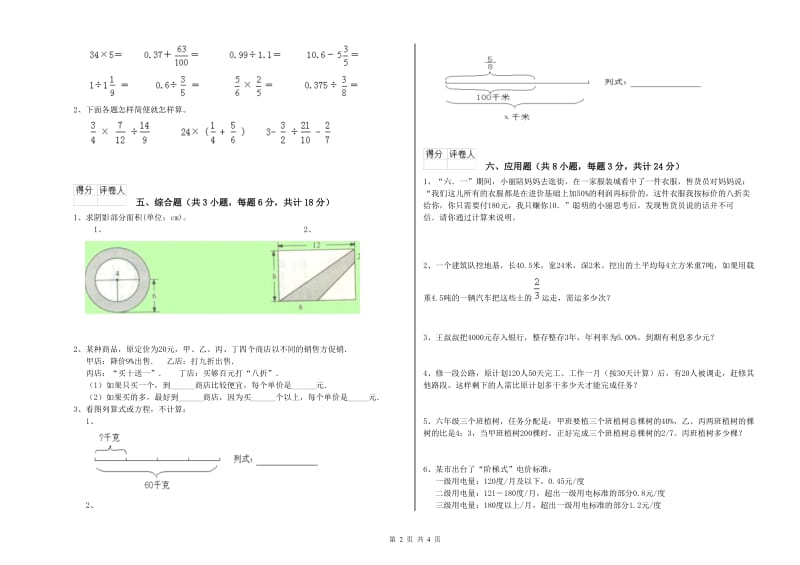 2019年实验小学小升初数学考前练习试卷D卷 江西版（附解析）.doc_第2页