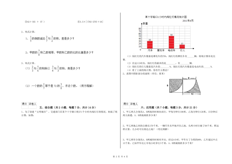 2020年六年级数学【上册】全真模拟考试试题 江苏版（附解析）.doc_第2页