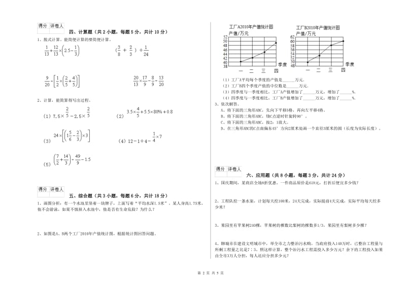 2019年实验小学小升初数学全真模拟考试试题B卷 西南师大版（附答案）.doc_第2页