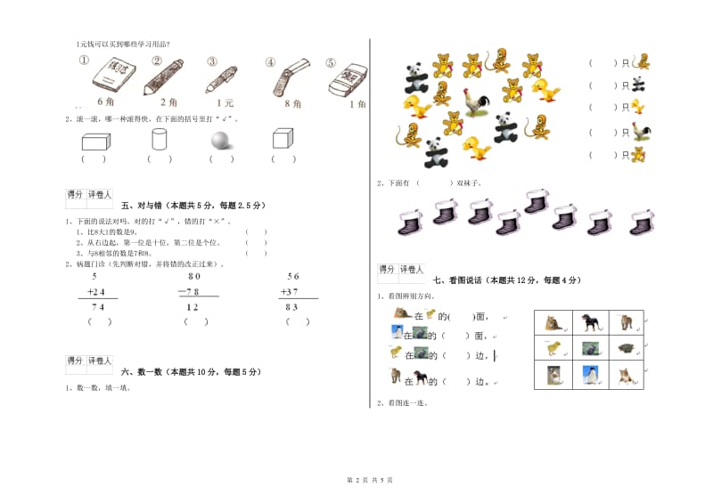 2019年实验小学一年级数学下学期综合检测试题D卷 西南师大版.doc_第2页