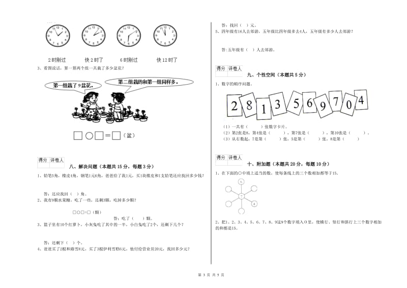 2019年实验小学一年级数学下学期综合检测试题D卷 西南师大版.doc_第3页