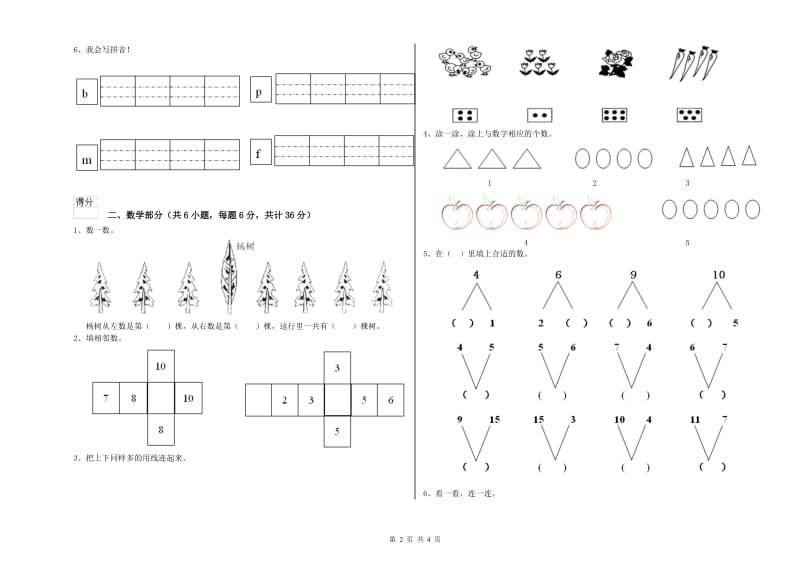 重点幼儿园中班能力测试试题D卷 附解析.doc_第2页