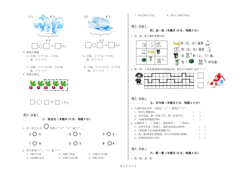 2019年实验小学一年级数学【上册】过关检测试题B卷 赣南版.doc_第2页