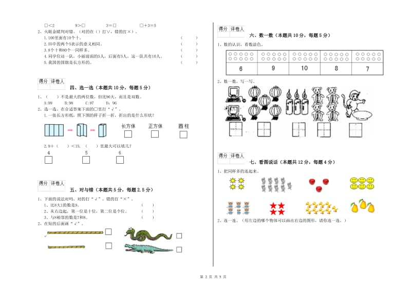 2019年实验小学一年级数学【上册】综合检测试卷A卷 长春版.doc_第2页