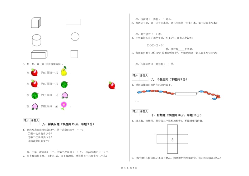 2019年实验小学一年级数学【上册】综合检测试卷A卷 长春版.doc_第3页