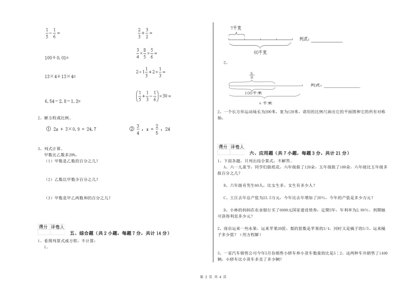 2020年六年级数学【下册】期中考试试题 湘教版（含答案）.doc_第2页