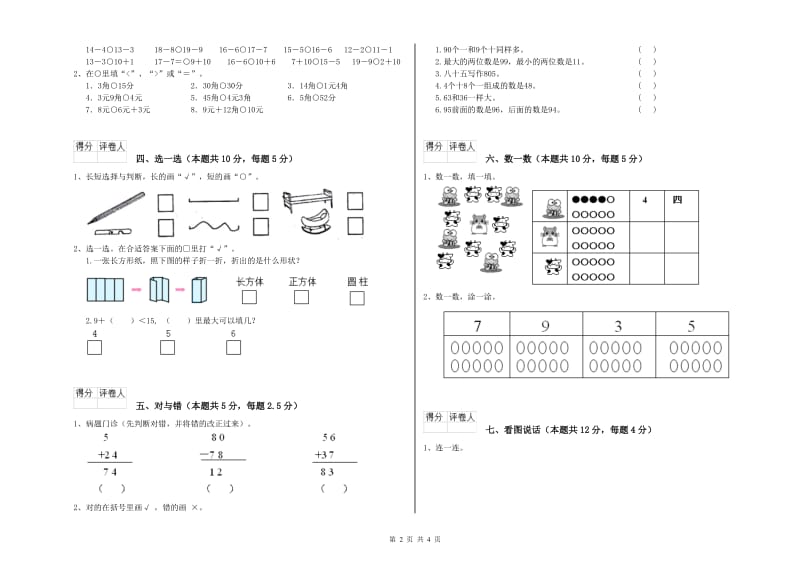 2019年实验小学一年级数学【下册】期末考试试题B卷 苏教版.doc_第2页