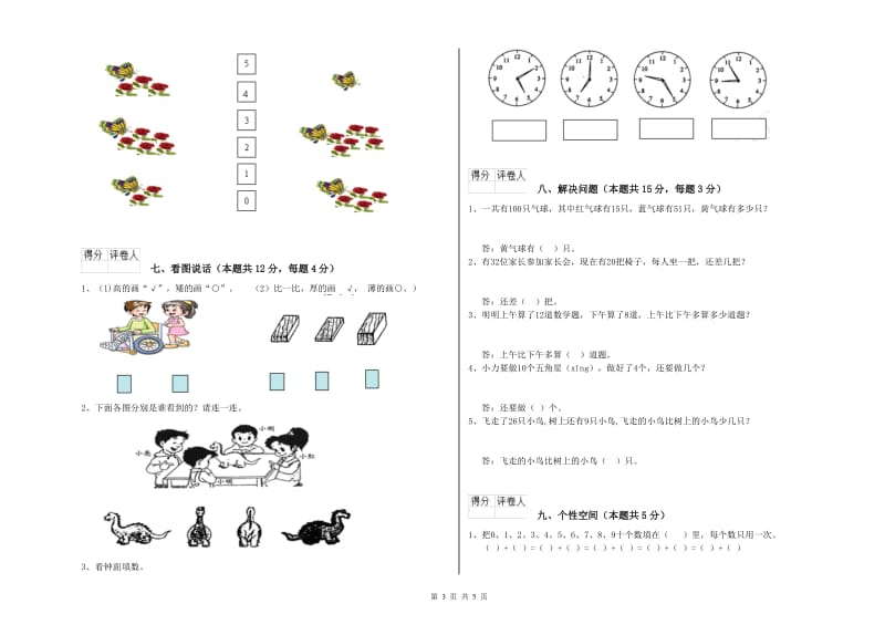 2019年实验小学一年级数学上学期综合检测试卷 上海教育版（附解析）.doc_第3页