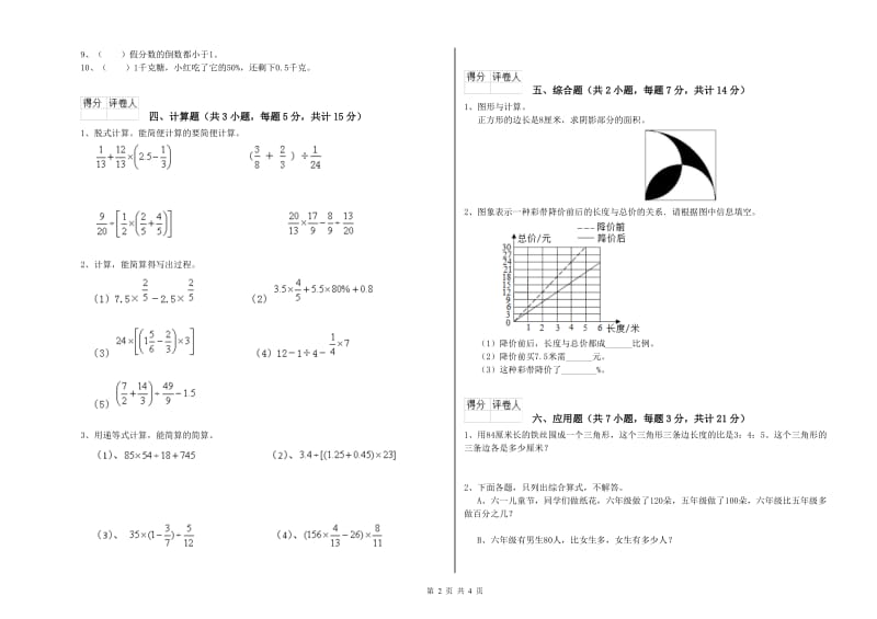 2020年六年级数学【上册】综合检测试卷 湘教版（附解析）.doc_第2页