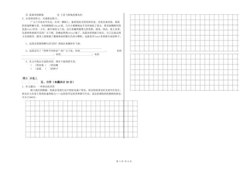 2019年六年级语文上学期每周一练试卷 附解析.doc_第3页