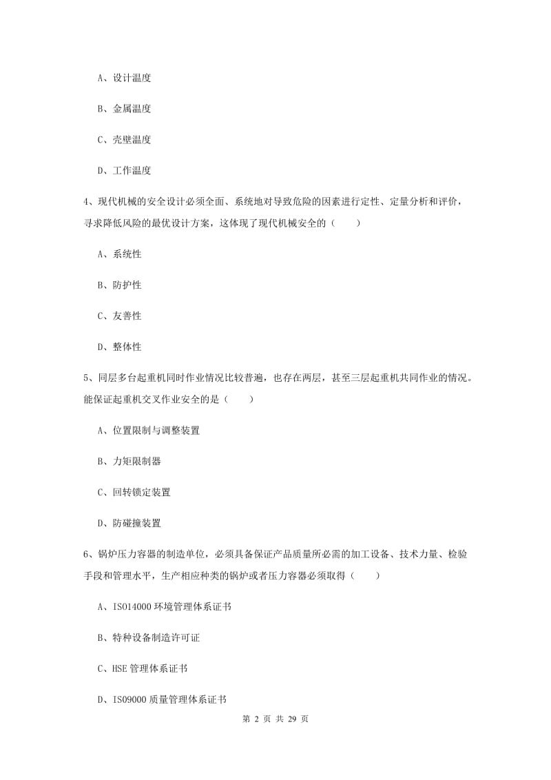 注册安全工程师考试《安全生产技术》自我检测试卷 附答案.doc_第2页