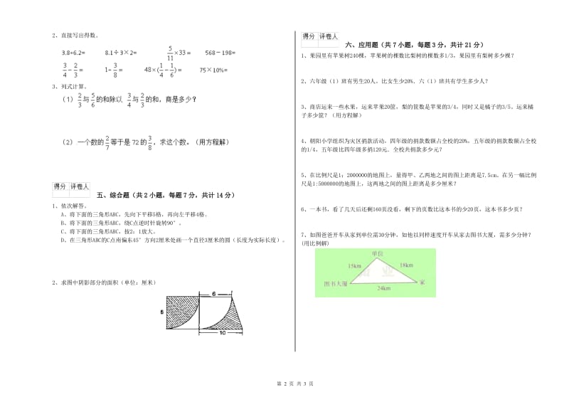 2019年六年级数学【下册】全真模拟考试试题 豫教版（附答案）.doc_第2页