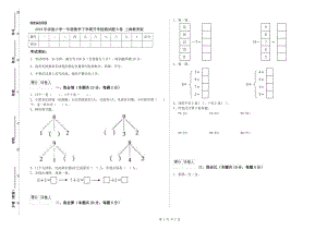 2019年實(shí)驗(yàn)小學(xué)一年級(jí)數(shù)學(xué)下學(xué)期開學(xué)檢測試題B卷 上海教育版.doc