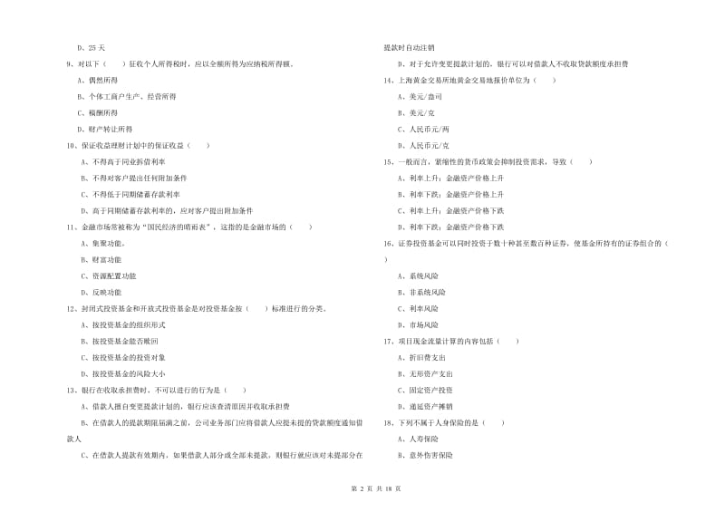 2020年中级银行从业资格证《个人理财》自我检测试卷C卷 含答案.doc_第2页