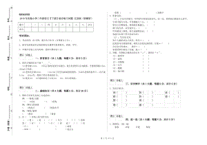 2019年實(shí)驗(yàn)小學(xué)二年級(jí)語(yǔ)文【下冊(cè)】綜合練習(xí)試題 江西版（附解析）.doc