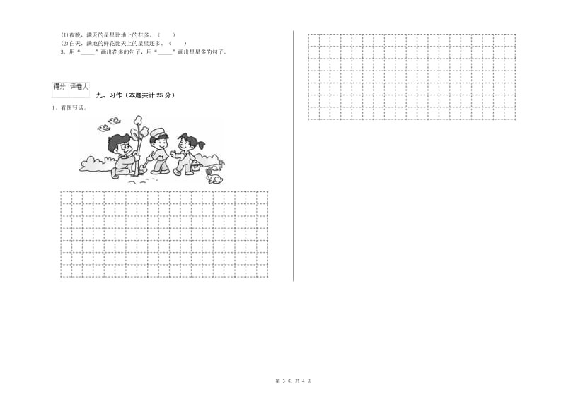 2019年实验小学二年级语文上学期综合练习试题 豫教版（附解析）.doc_第3页