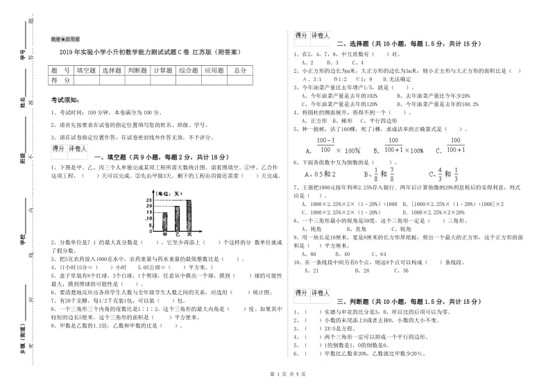 2019年实验小学小升初数学能力测试试题C卷 江苏版（附答案）.doc_第1页