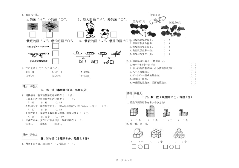 2019年实验小学一年级数学下学期全真模拟考试试卷 新人教版（附解析）.doc_第2页