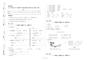 2019年實(shí)驗(yàn)小學(xué)一年級(jí)數(shù)學(xué)下學(xué)期全真模擬考試試卷 新人教版（附解析）.doc