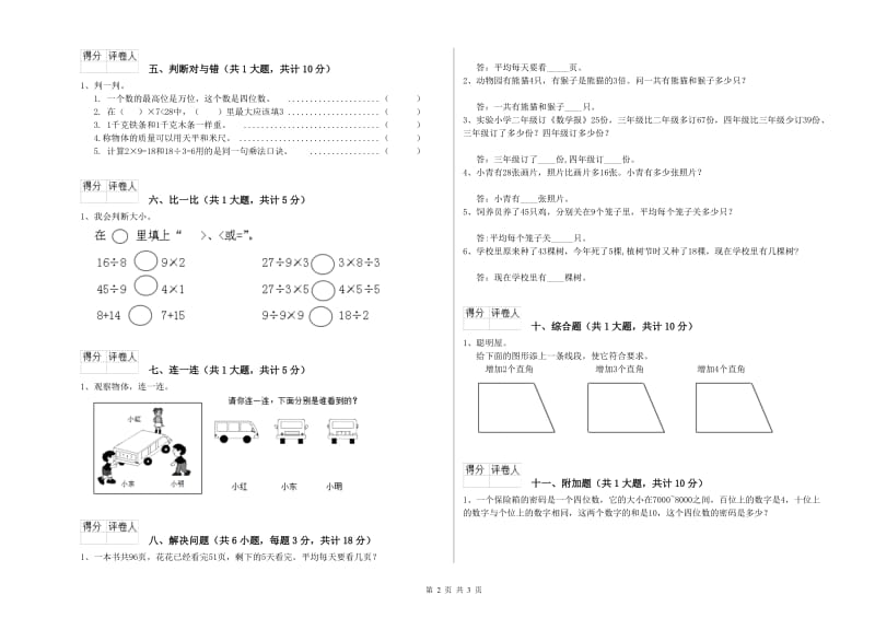 2019年二年级数学【上册】全真模拟考试试卷 附解析.doc_第2页