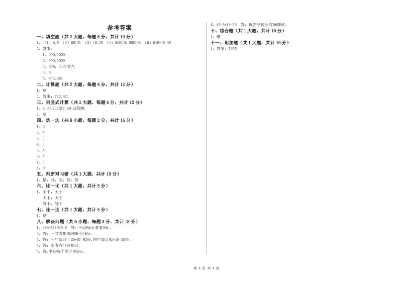 2019年二年级数学【上册】全真模拟考试试卷 附解析.doc_第3页