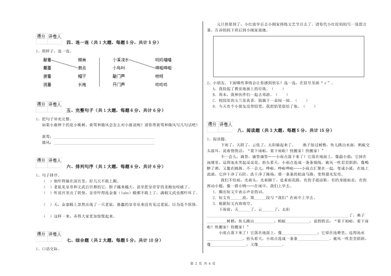 2019年实验小学二年级语文上学期同步检测试题 豫教版（附解析）.doc_第2页