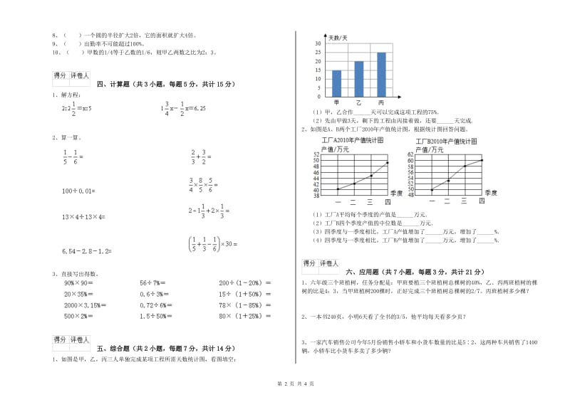 2020年六年级数学【上册】月考试卷 江西版（附解析）.doc_第2页