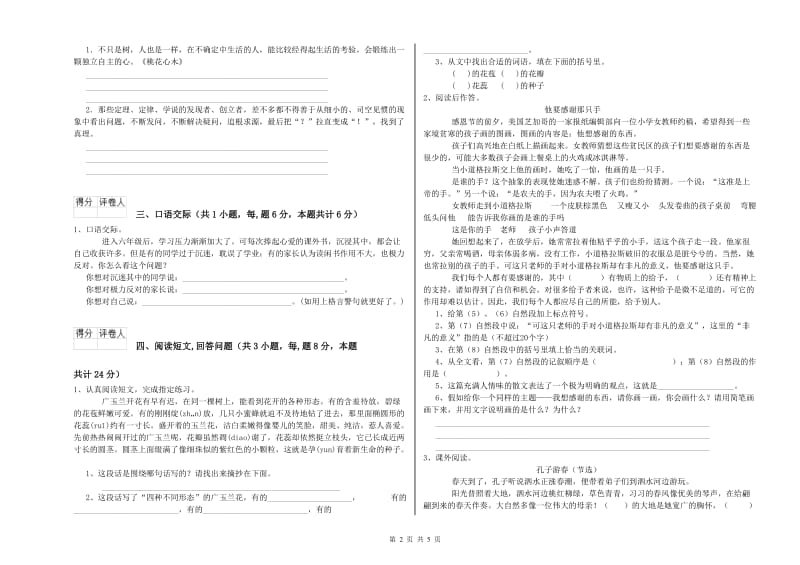 2019年六年级语文【下册】过关检测试卷A卷 附解析.doc_第2页