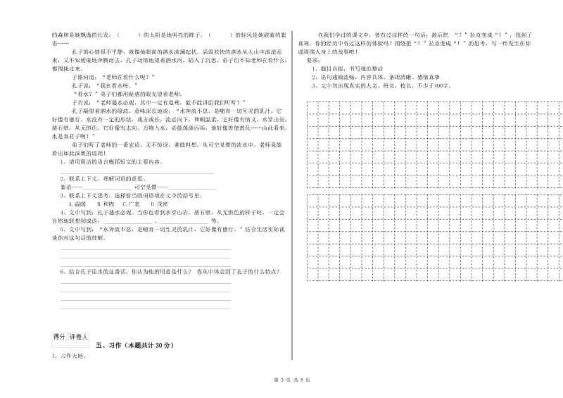 2019年六年级语文【下册】过关检测试卷A卷 附解析.doc_第3页