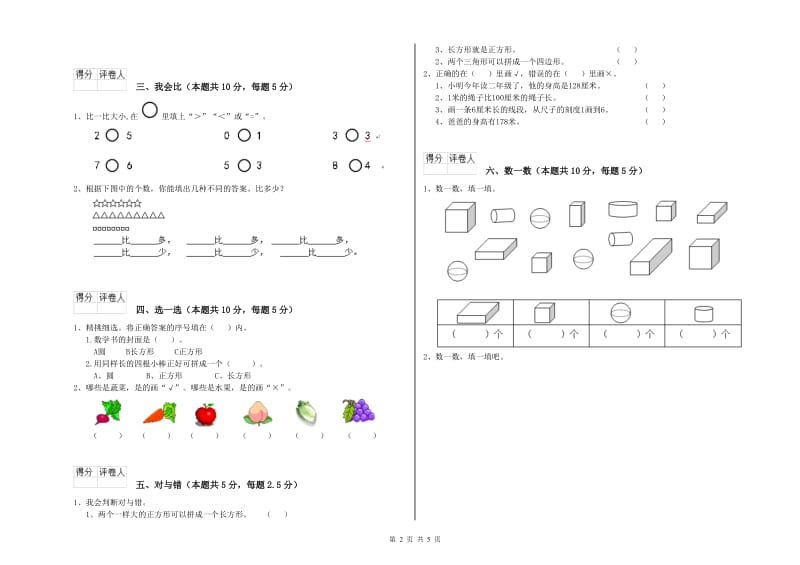 2019年实验小学一年级数学【下册】自我检测试题B卷 新人教版.doc_第2页