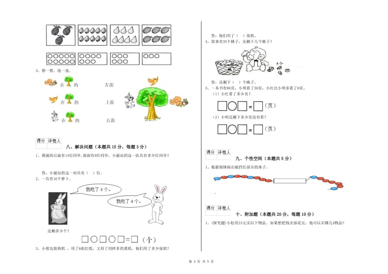 2019年实验小学一年级数学下学期每周一练试题 西南师大版（附解析）.doc_第3页