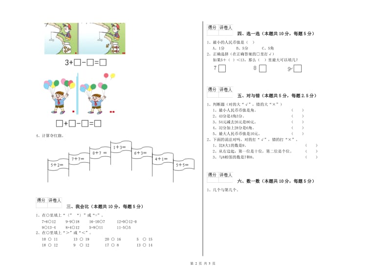 2019年实验小学一年级数学上学期开学考试试题D卷 苏教版.doc_第2页