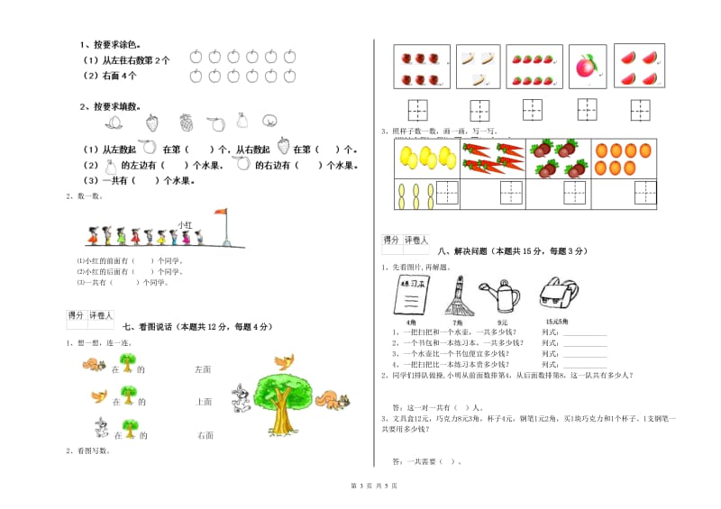 2019年实验小学一年级数学上学期开学考试试题D卷 苏教版.doc_第3页