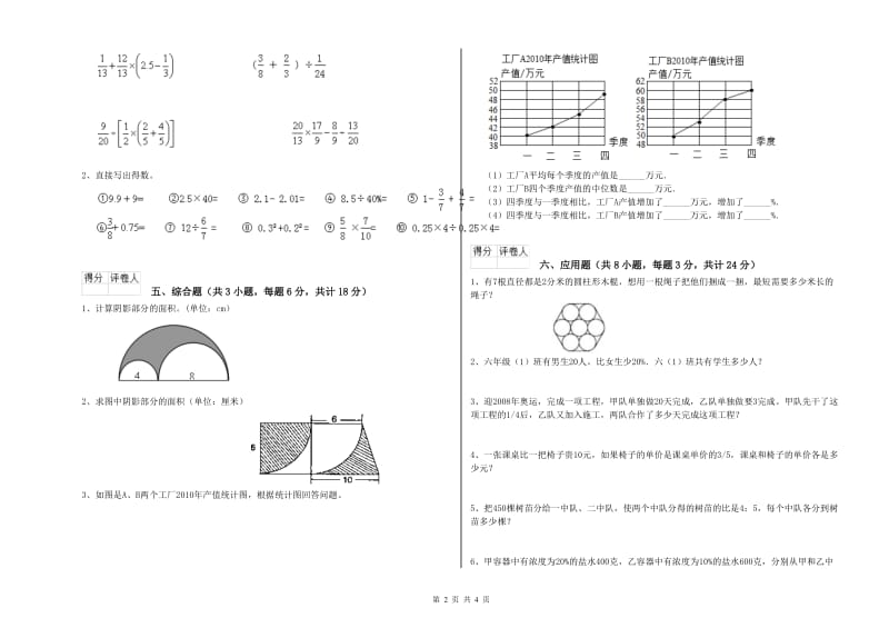 2019年实验小学小升初数学综合检测试题B卷 上海教育版（附答案）.doc_第2页