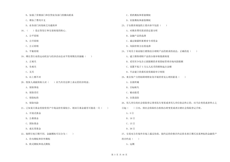 2020年中级银行从业考试《个人理财》综合练习试题 含答案.doc_第3页