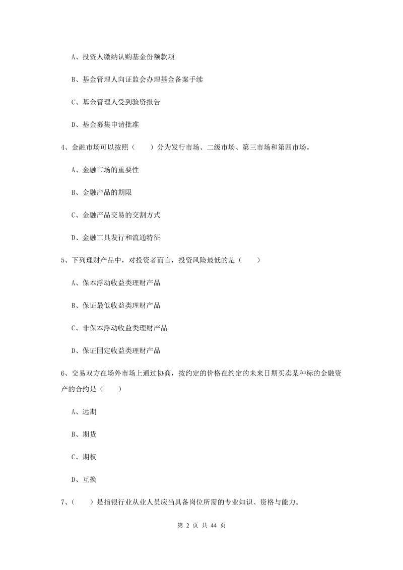 2019年初级银行从业资格证《个人理财》真题模拟试卷B卷 附解析.doc_第2页