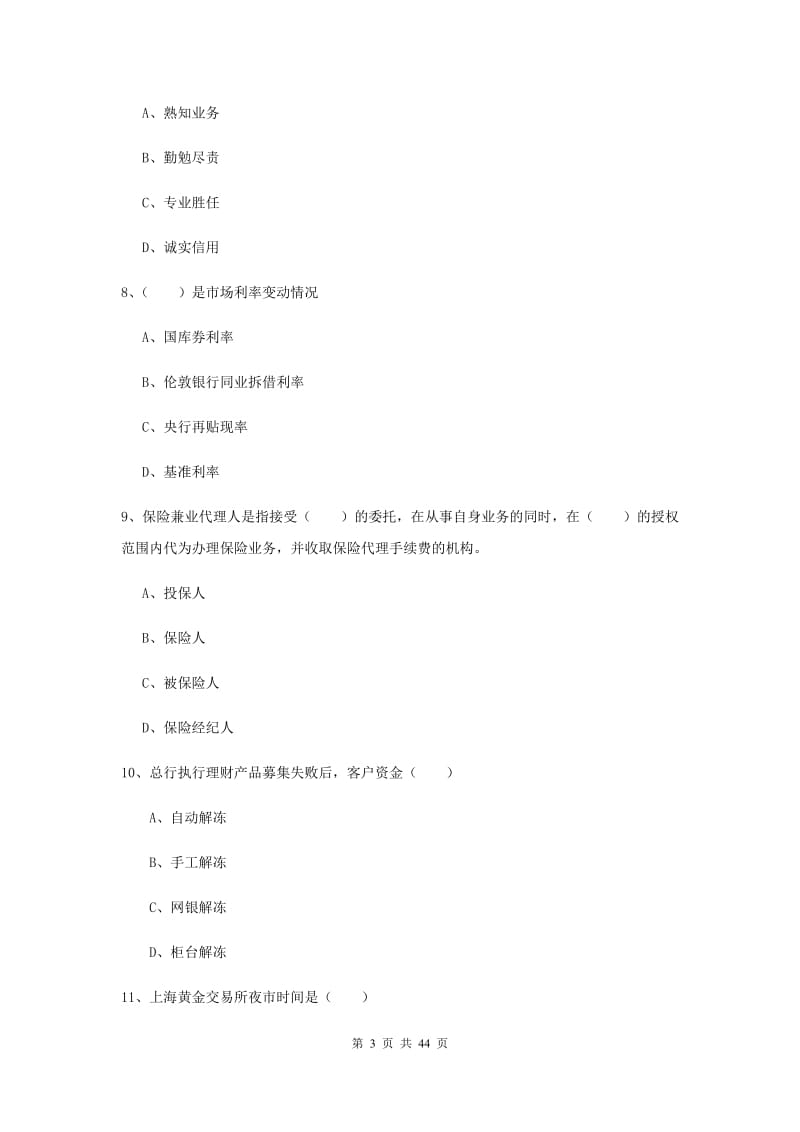 2019年初级银行从业资格证《个人理财》真题模拟试卷B卷 附解析.doc_第3页