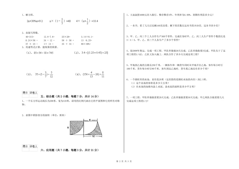 2020年六年级数学【下册】每周一练试卷 江苏版（附答案）.doc_第2页